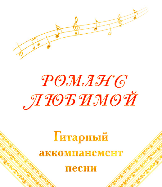 Под музыкальный аккомпанемент. Аккомпанемент песни. Виды аккомпанемента в Музыке. Аккомпанемента.